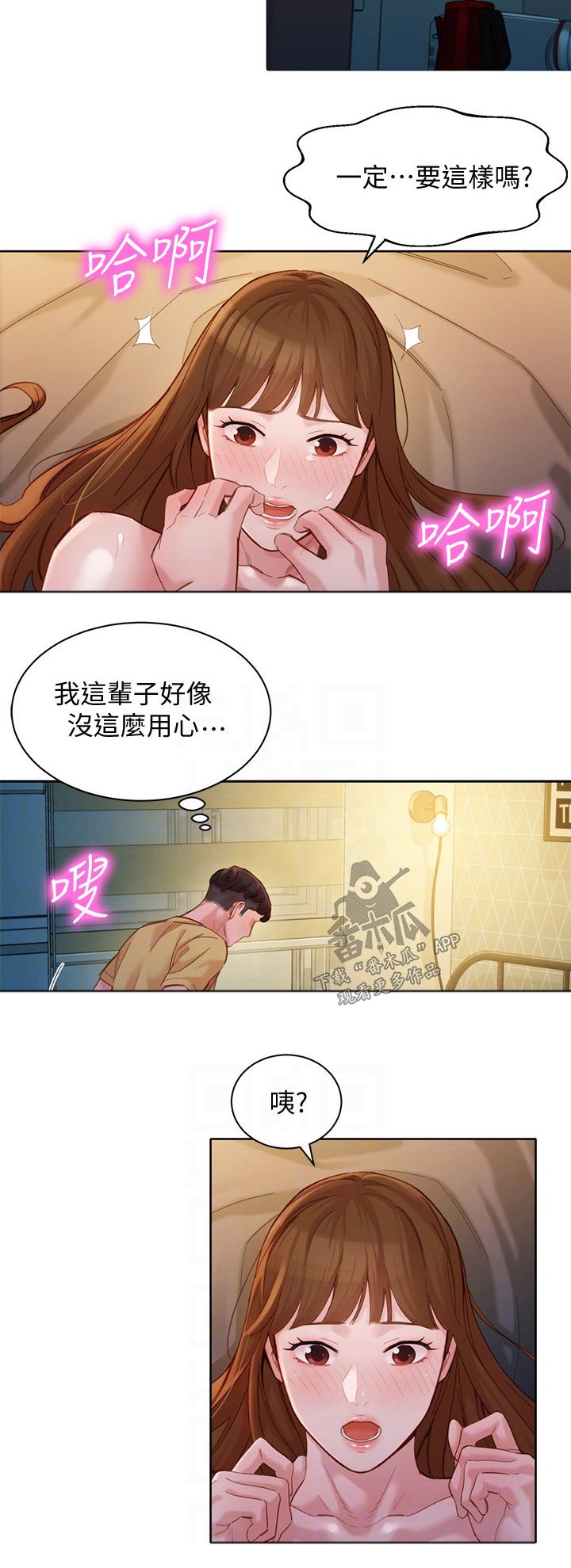 写真邀请漫画,第85章：试试4图