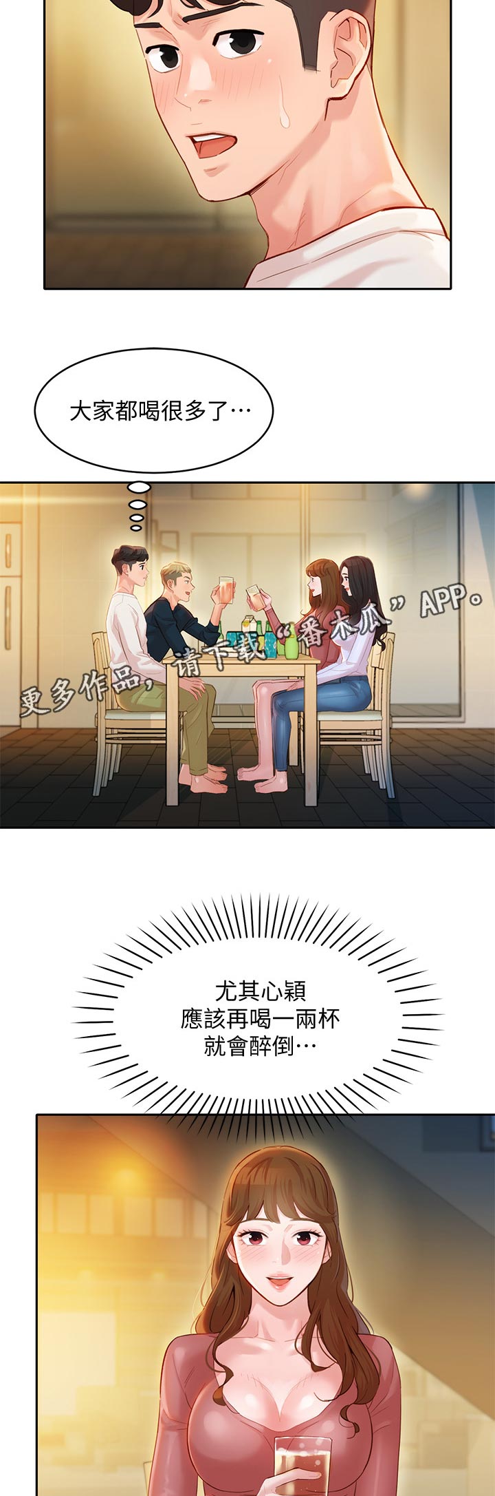 写真邀请漫画,第41章：请求4图