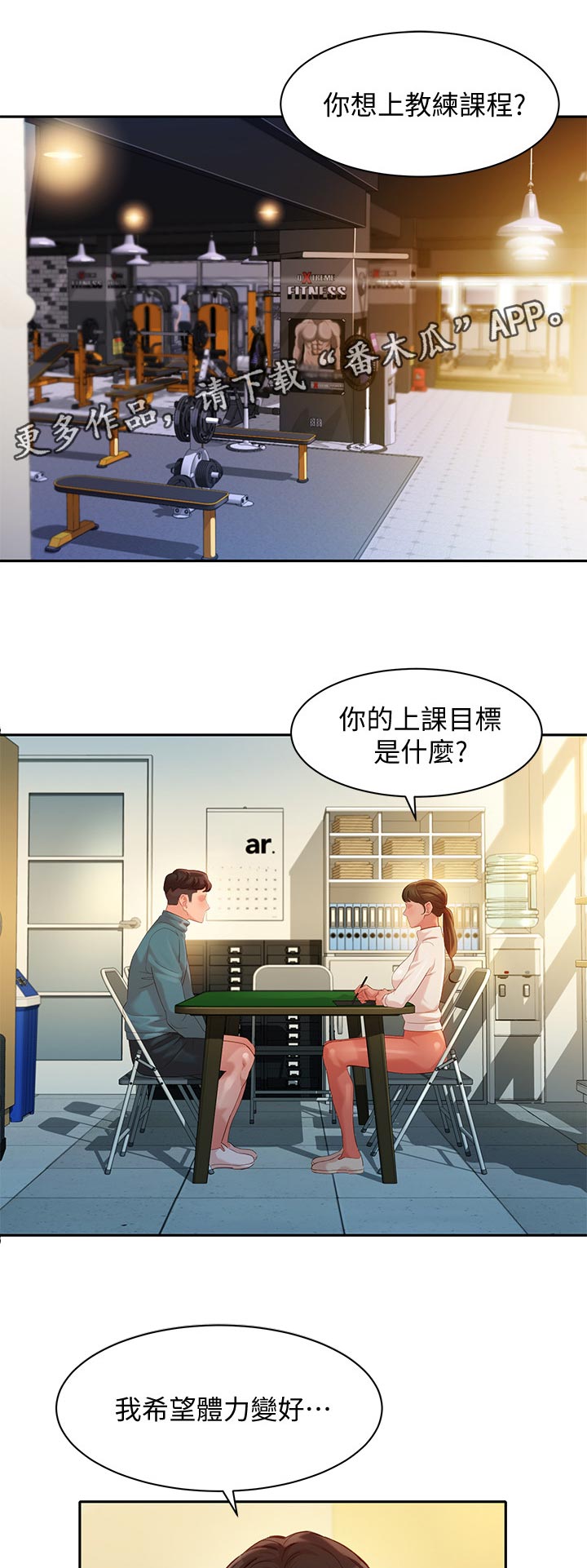 写真邀请漫画,第61章：选拔1图