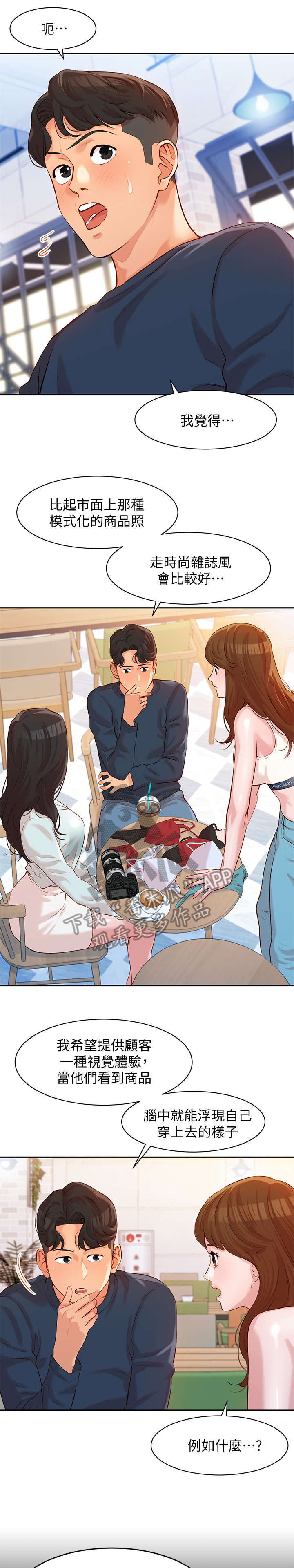 写真邀请漫画,第18章：感觉2图