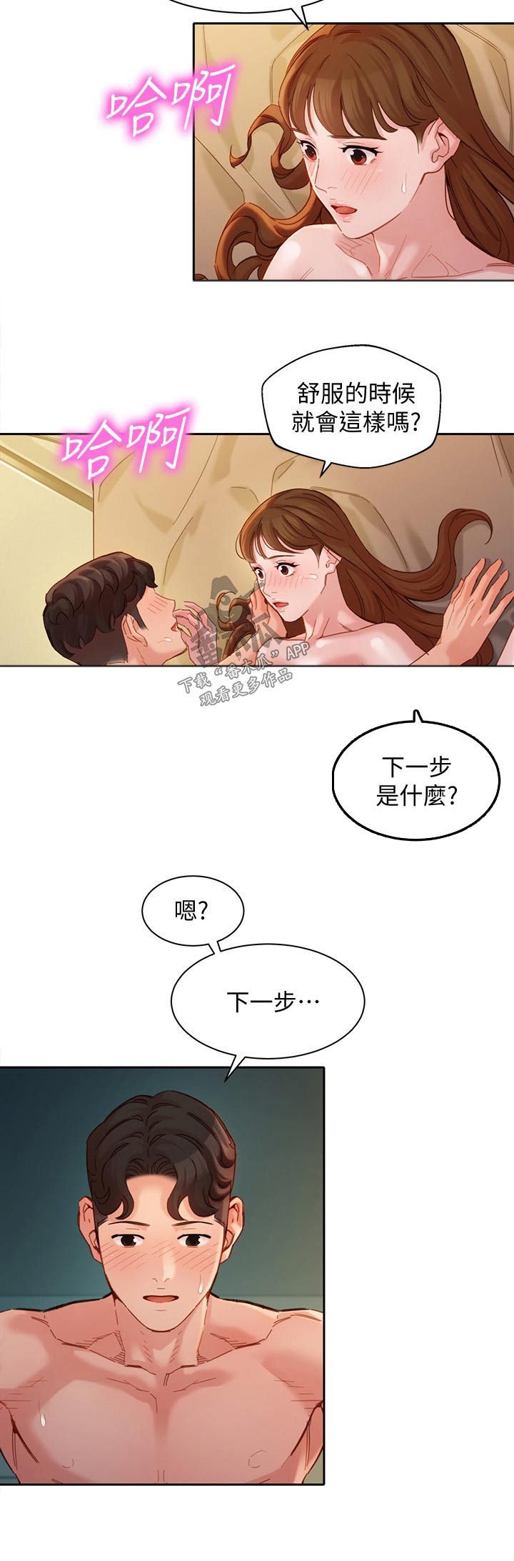 写真邀请漫画,第86章：奇怪的感觉3图