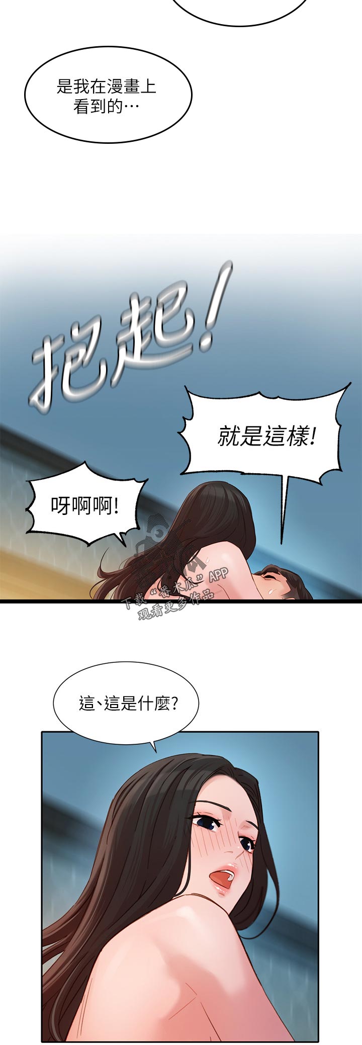 写真邀请漫画,第60章：健身2图