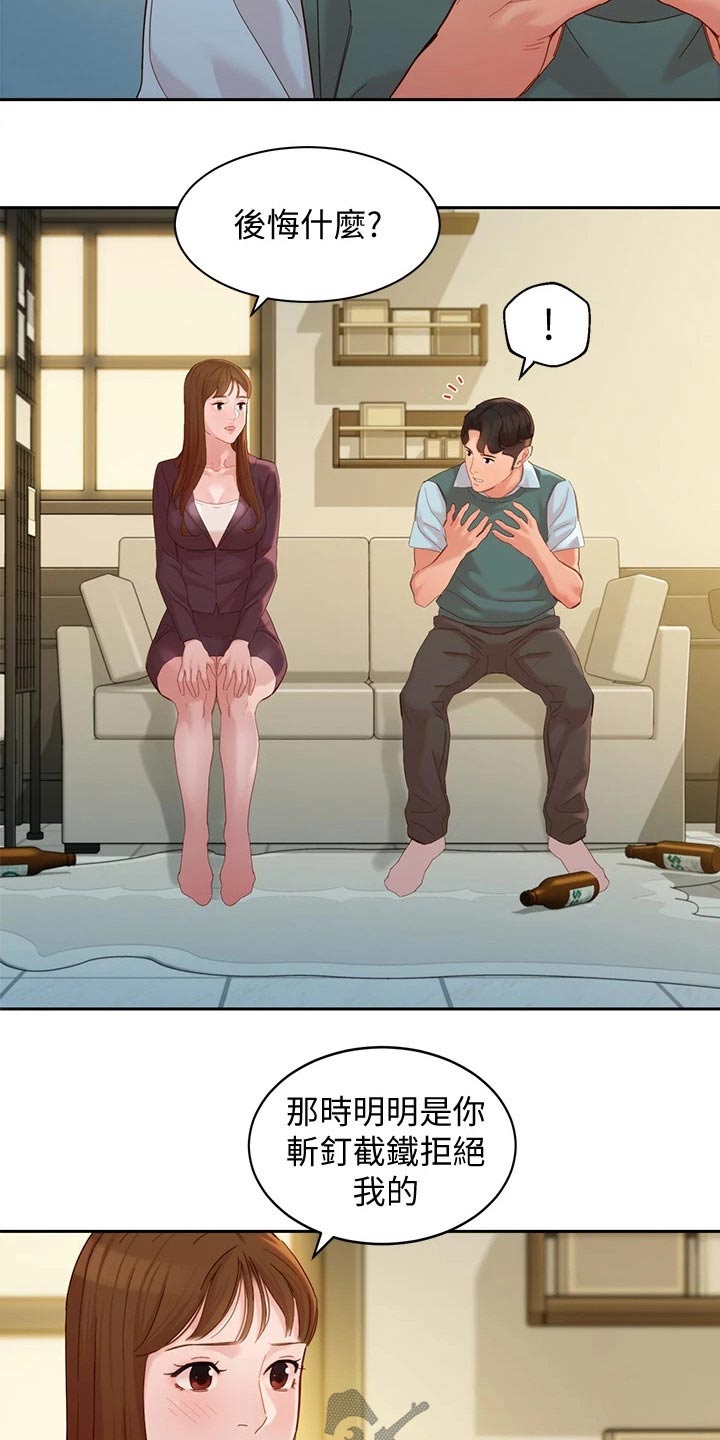 写真邀请漫画,第114章：非常后悔2图