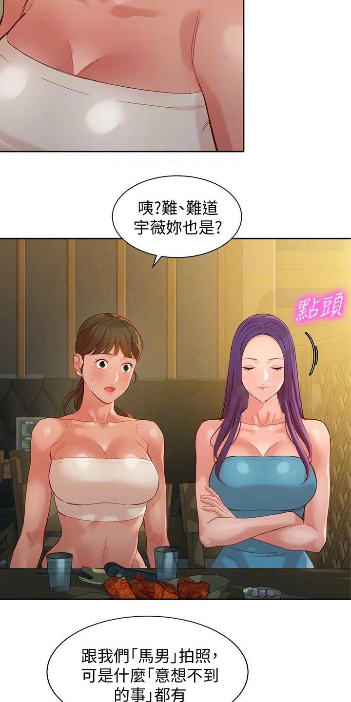 写真邀请漫画,第97章：强势女友2图