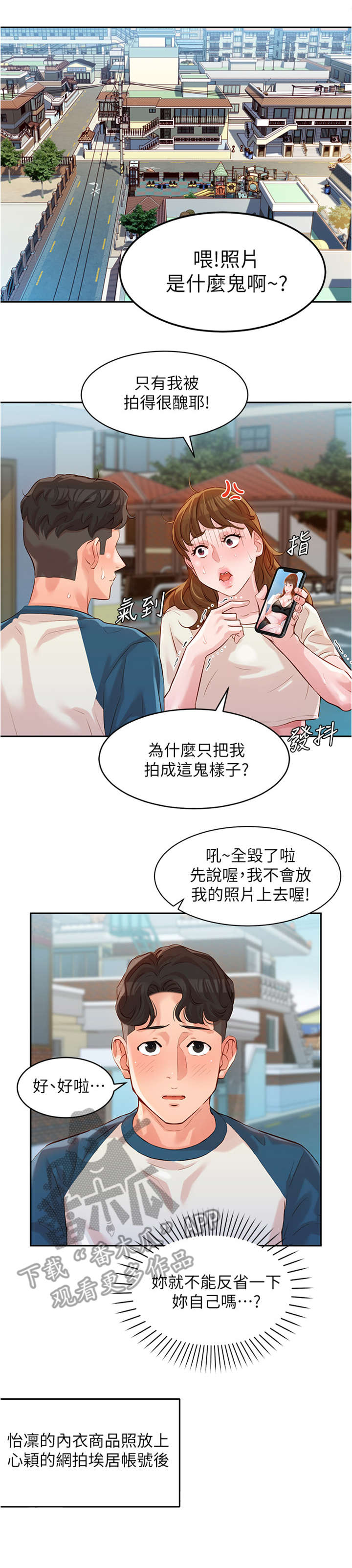 写真邀请漫画,第26章：健身房3图