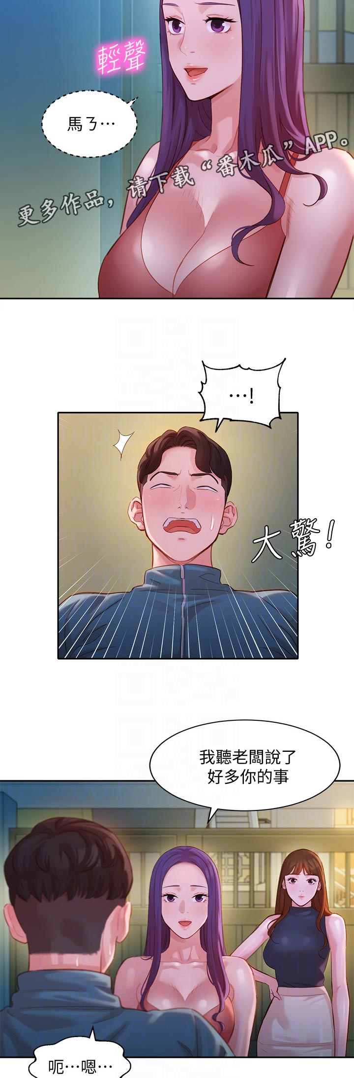 写真邀请漫画,第63章：新人3图