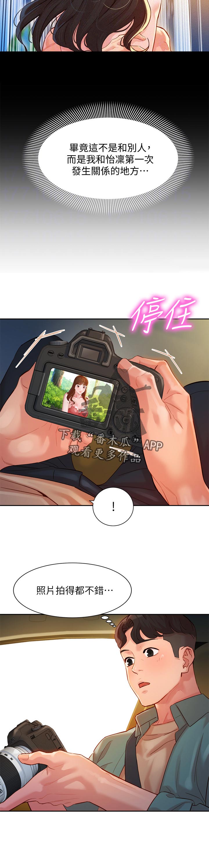 写真邀请漫画,第55章：出去吹风3图