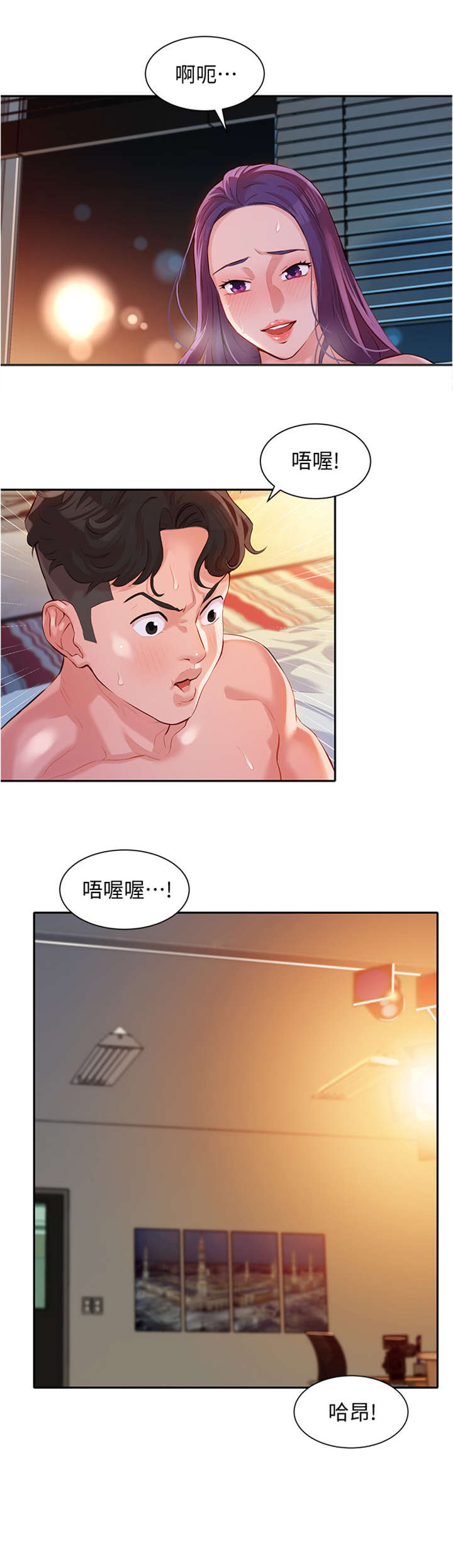写真邀请漫画,第24章：投入5图