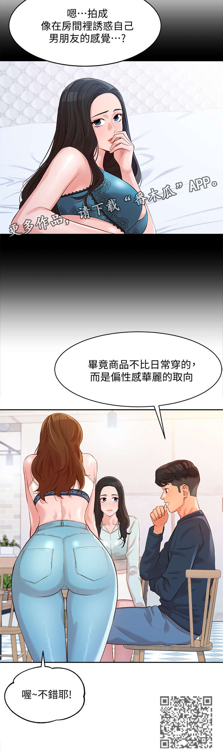 写真邀请漫画,第18章：感觉3图