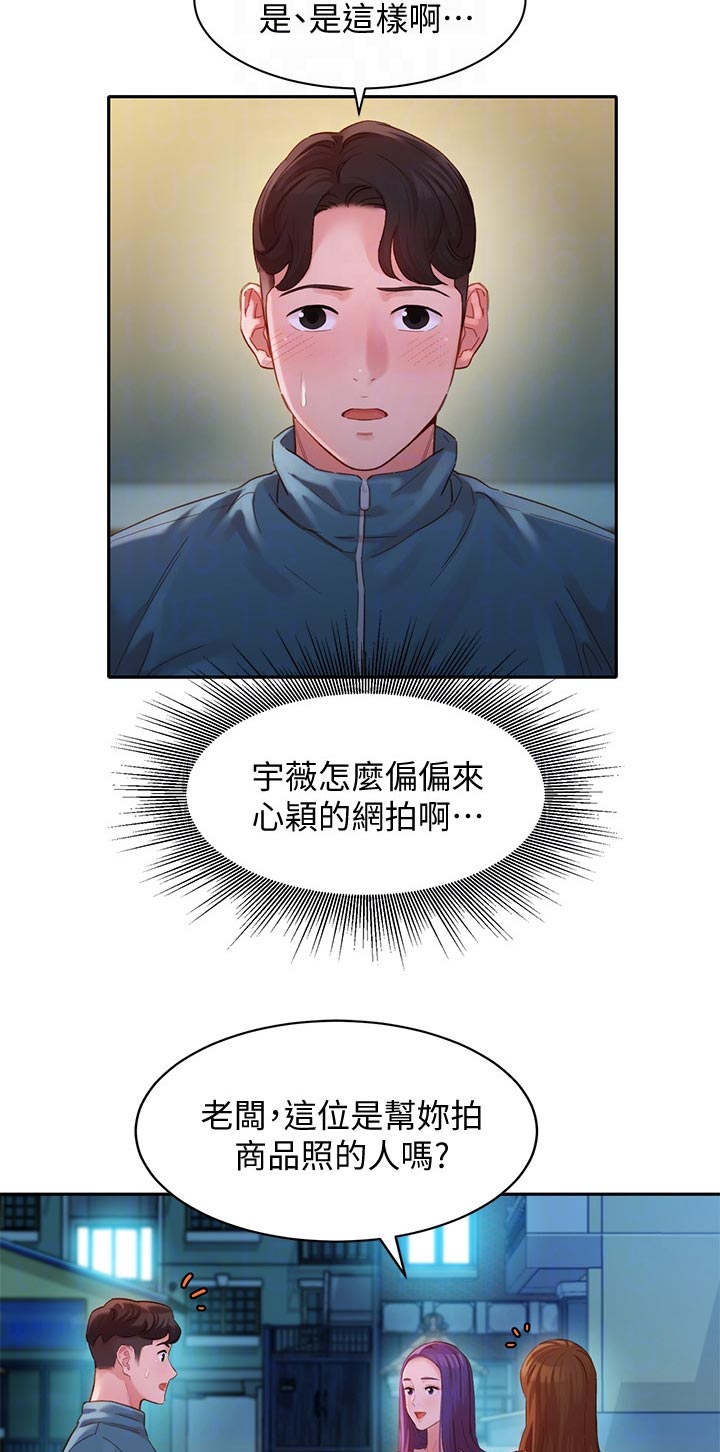 写真邀请漫画,第63章：新人3图