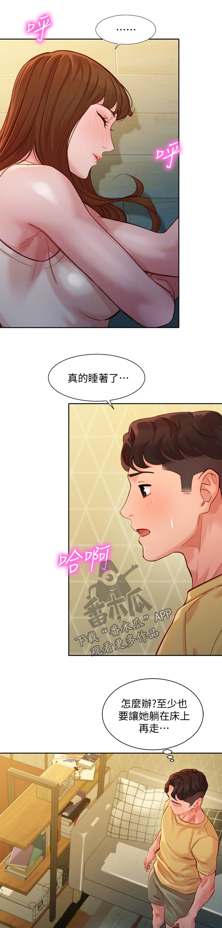 写真邀请漫画,第81章：小情绪1图