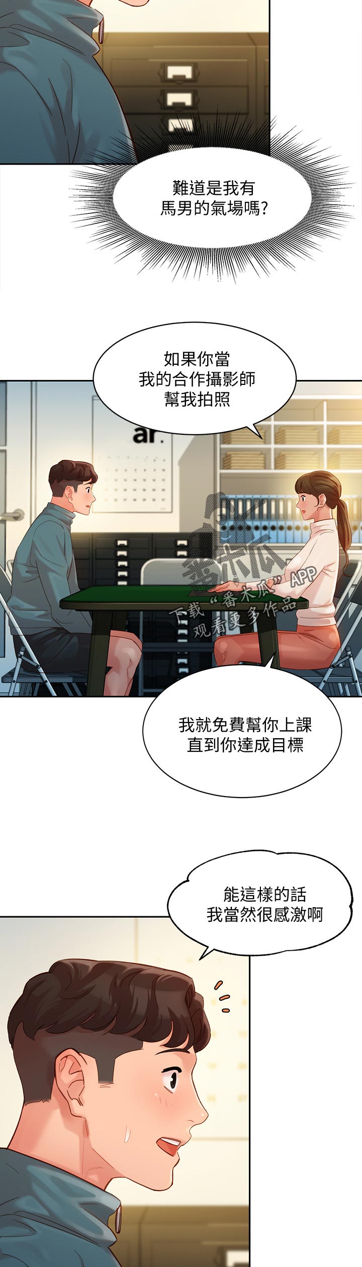 写真邀请漫画,第61章：选拔5图