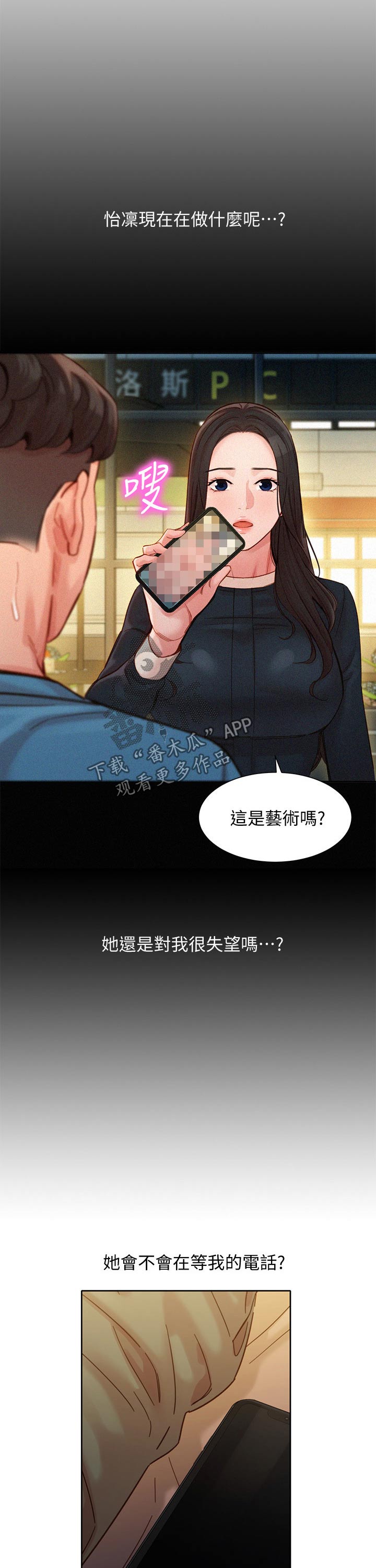 写真邀请漫画,第82章：主动3图