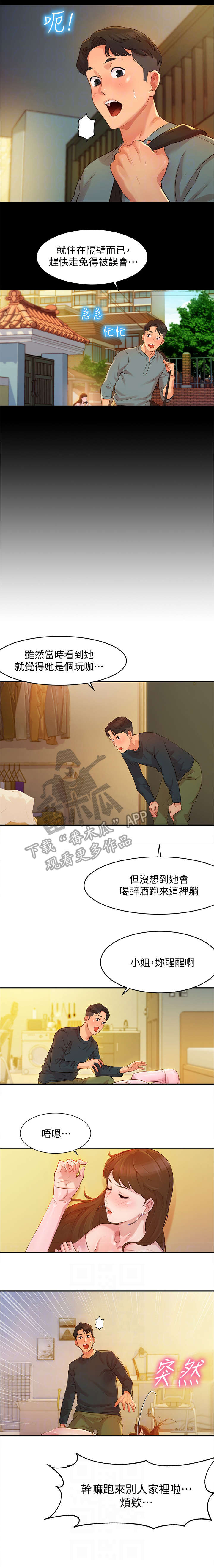 写真邀请漫画,第4章：醉鬼4图