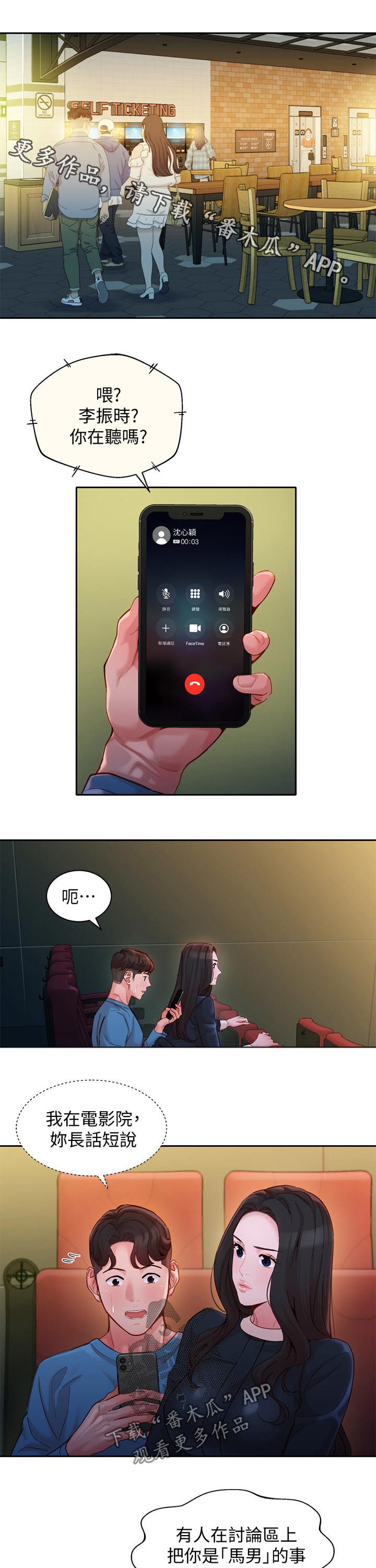 写真邀请漫画,第77章：质疑1图