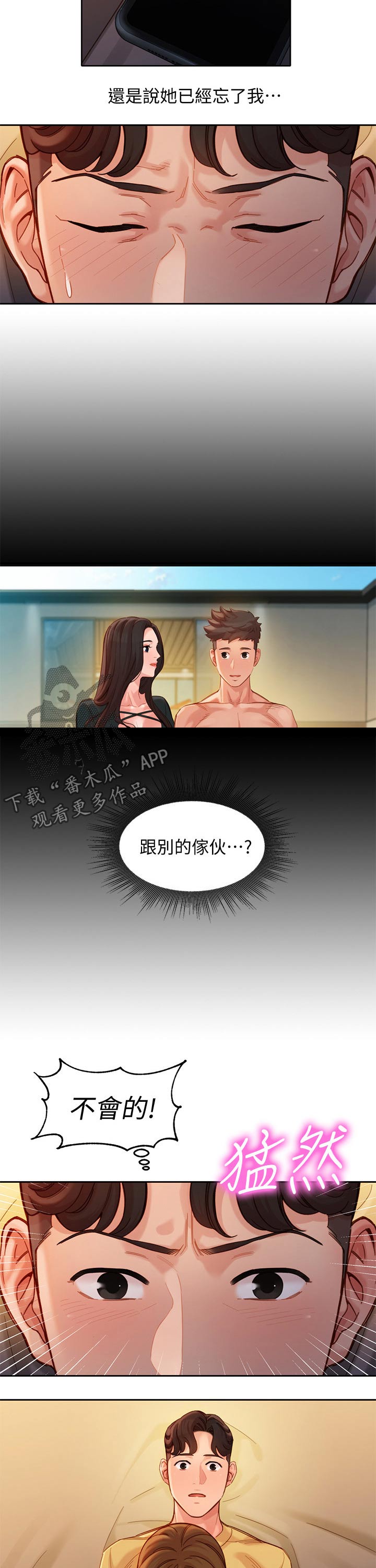 写真邀请漫画,第82章：主动4图