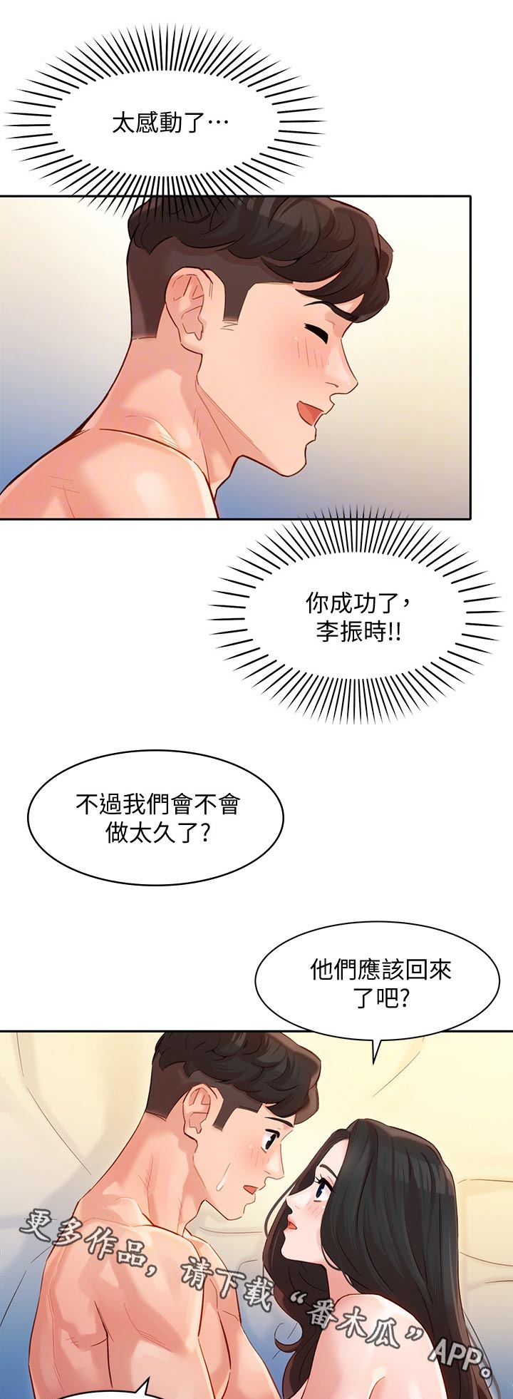 写真邀请漫画,第48章：不要打扰他们2图