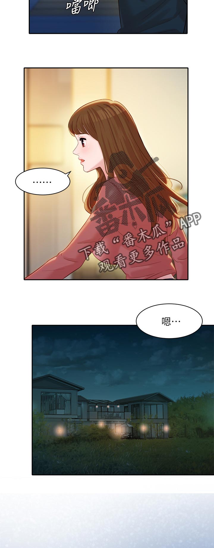 写真邀请漫画,第48章：不要打扰他们3图