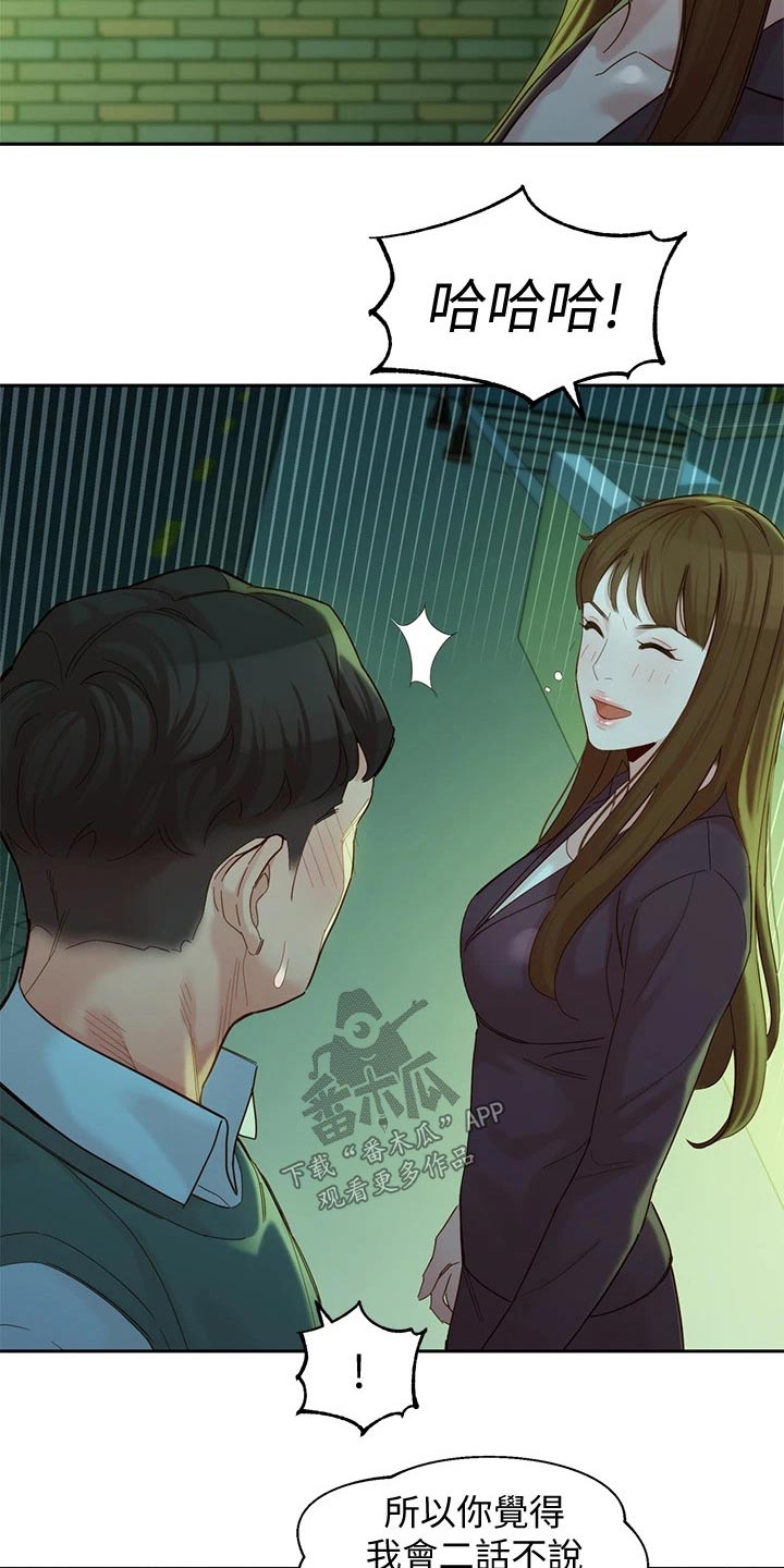 写真邀请漫画,第113章：喝酒3图