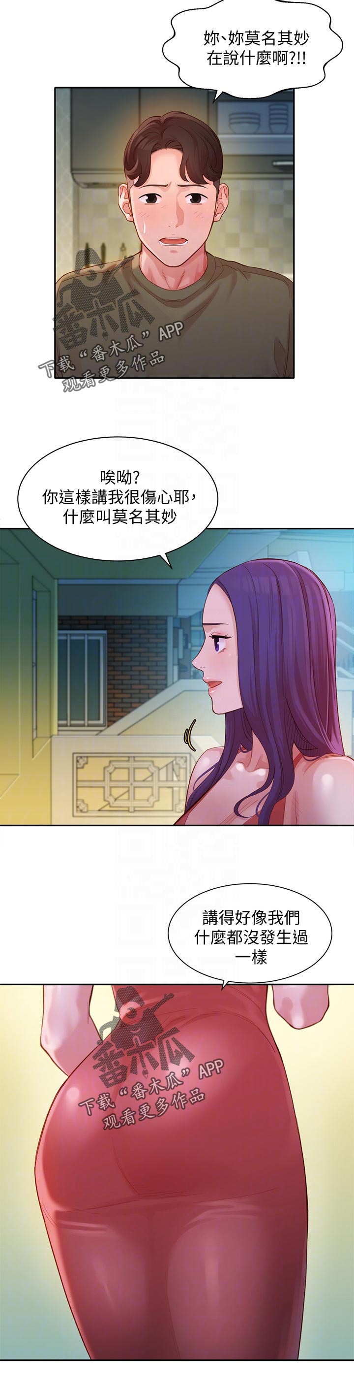 写真邀请漫画,第64章：来访1图