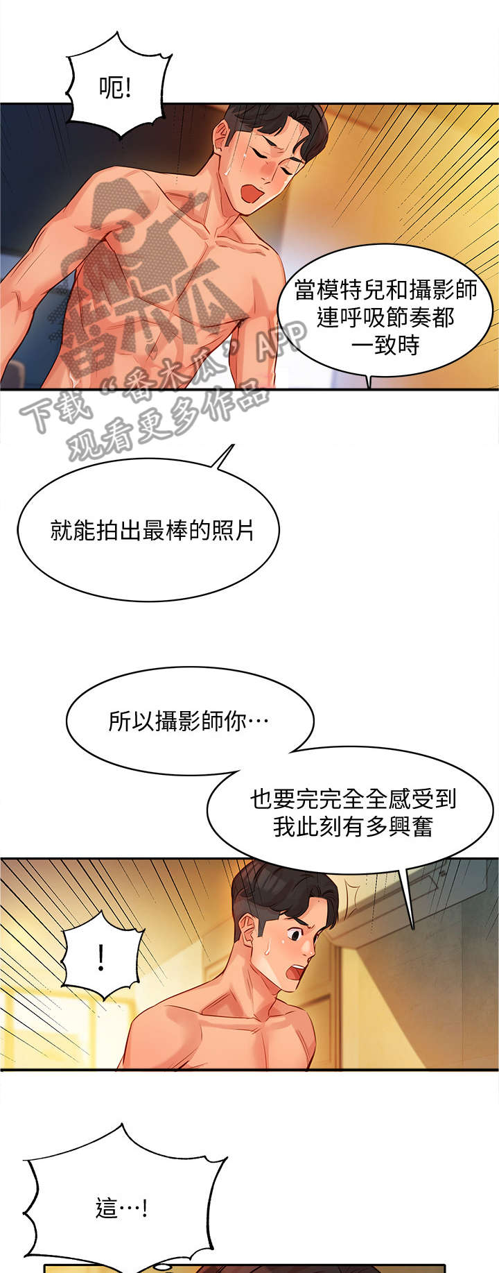 写真邀请漫画,第14章：当然不是3图