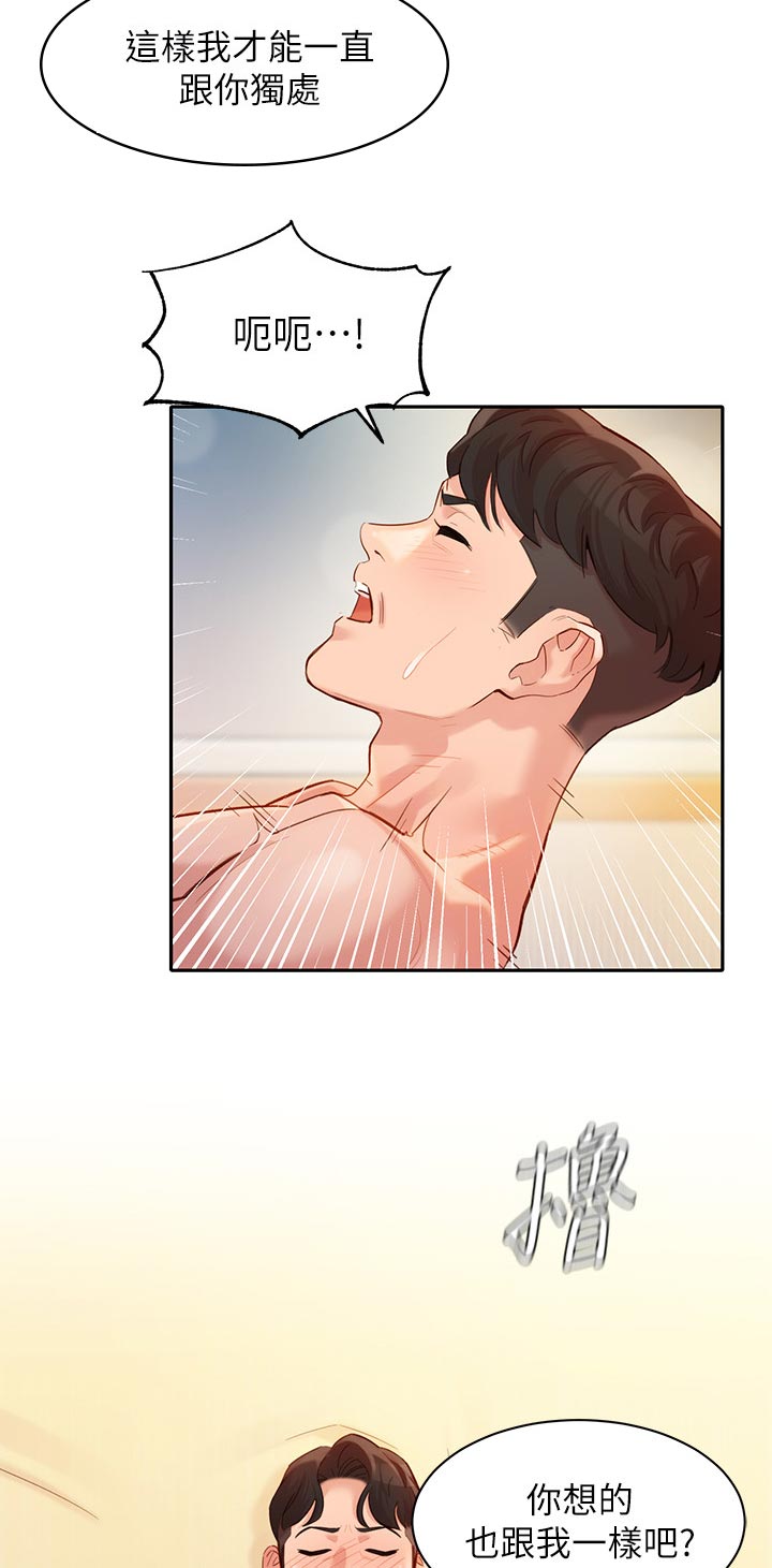 写真邀请漫画,第49章：你要负责3图