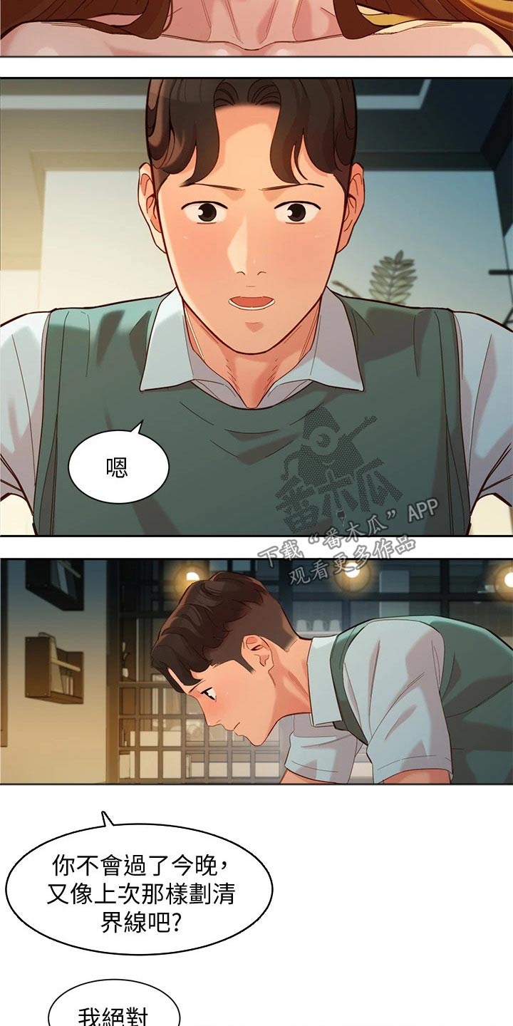 写真邀请漫画,第116章：百分男友2图