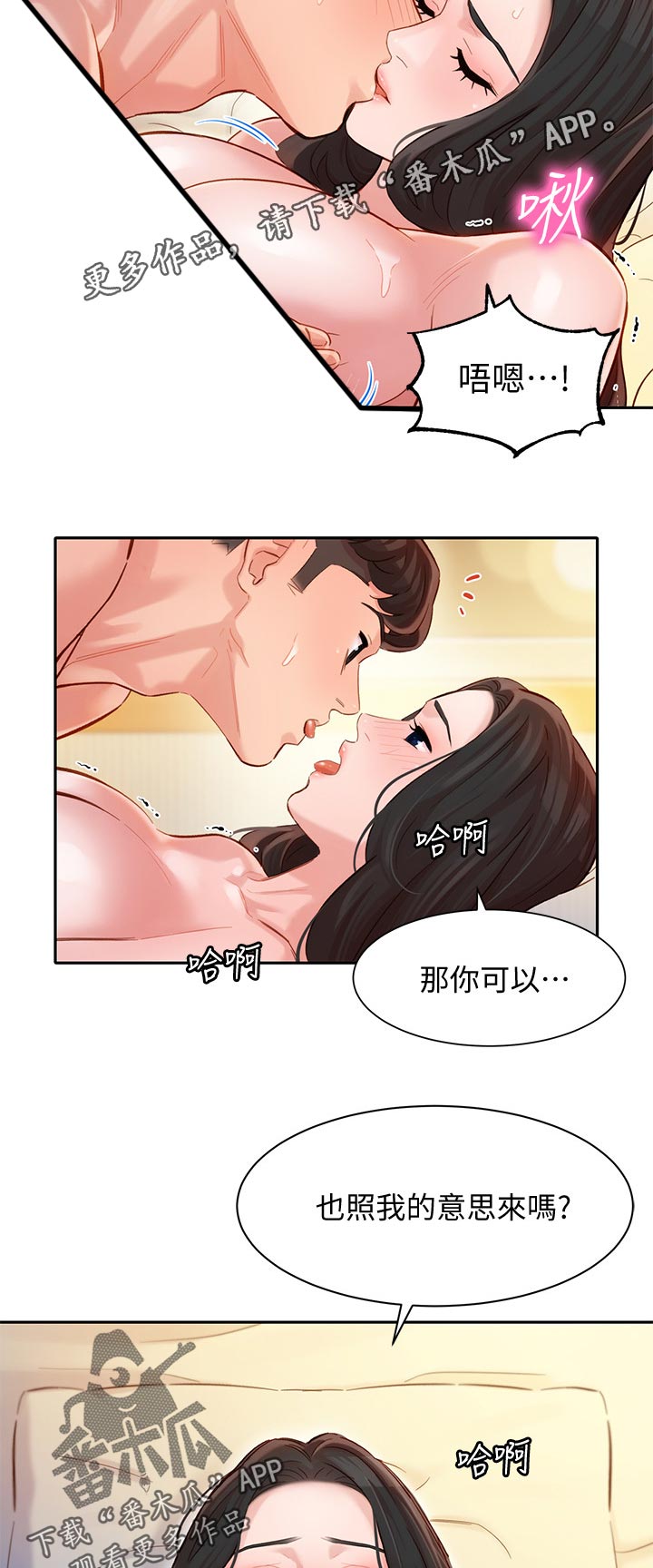 写真邀请漫画,第46章：我的愿望1图
