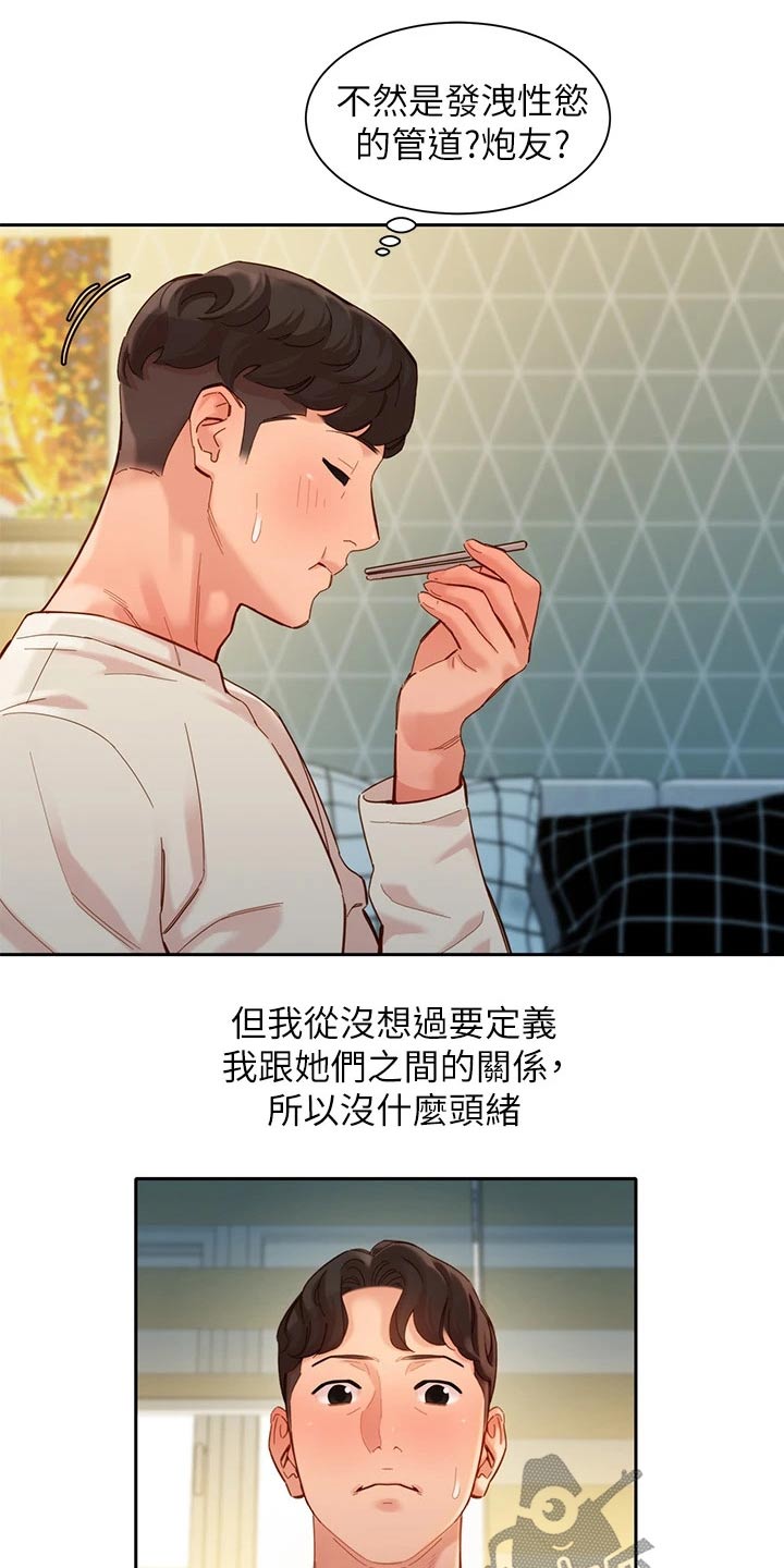 写真邀请漫画,第94章：答案4图
