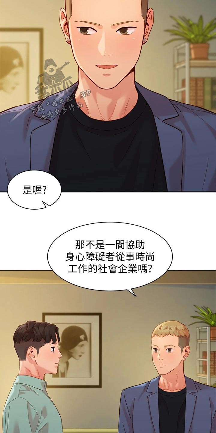 写真邀请漫画,第110章：工作室1图