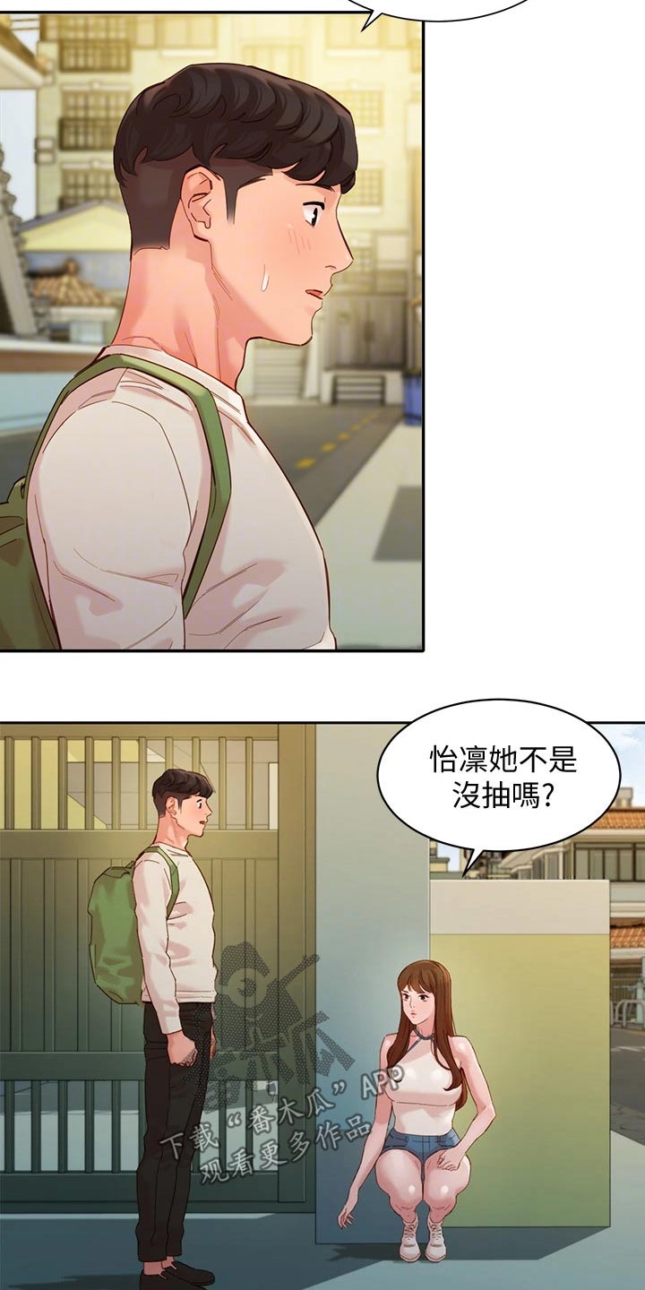 写真邀请漫画,第93章：戒烟1图