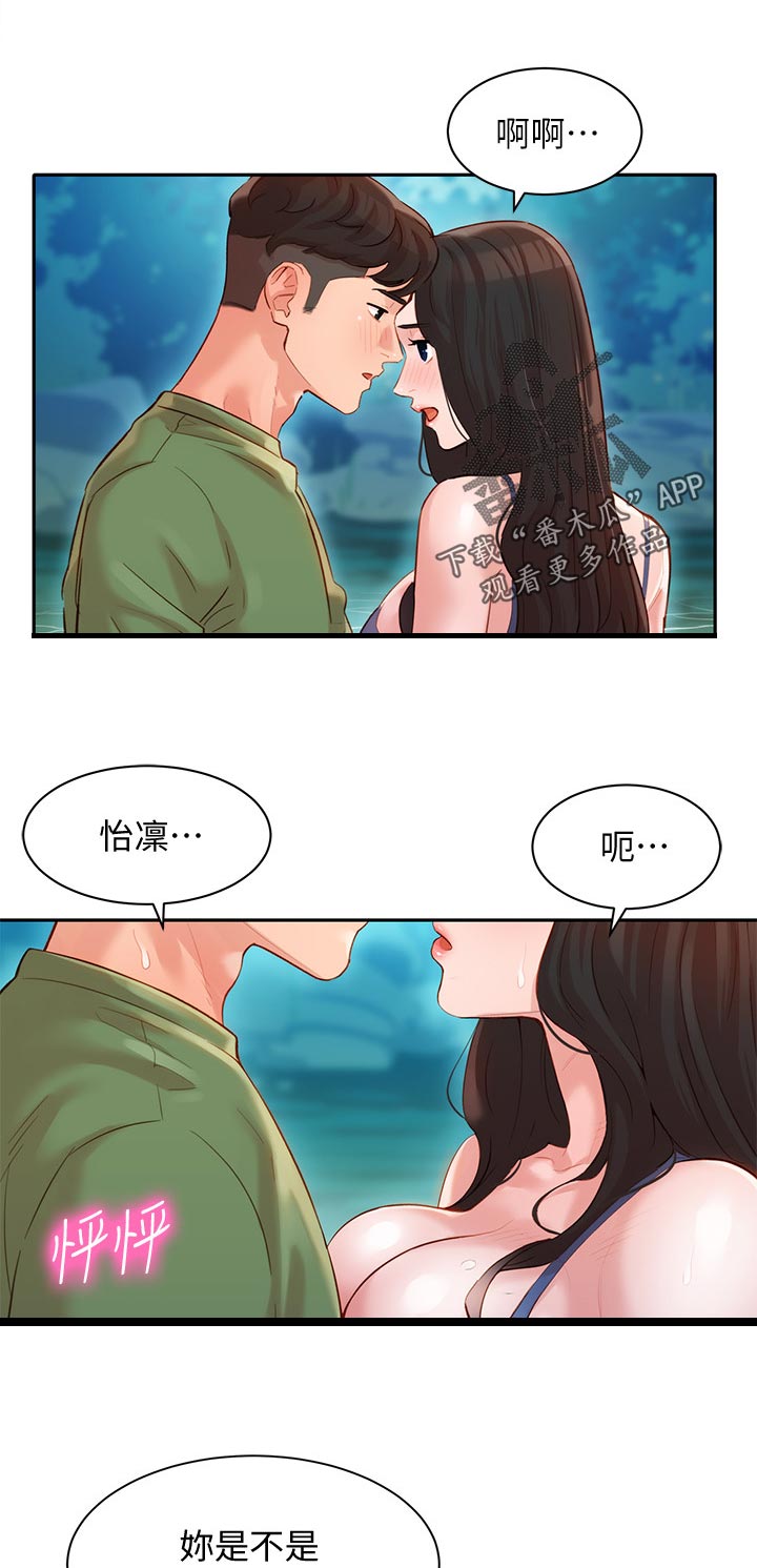 写真邀请漫画,第39章：推开3图