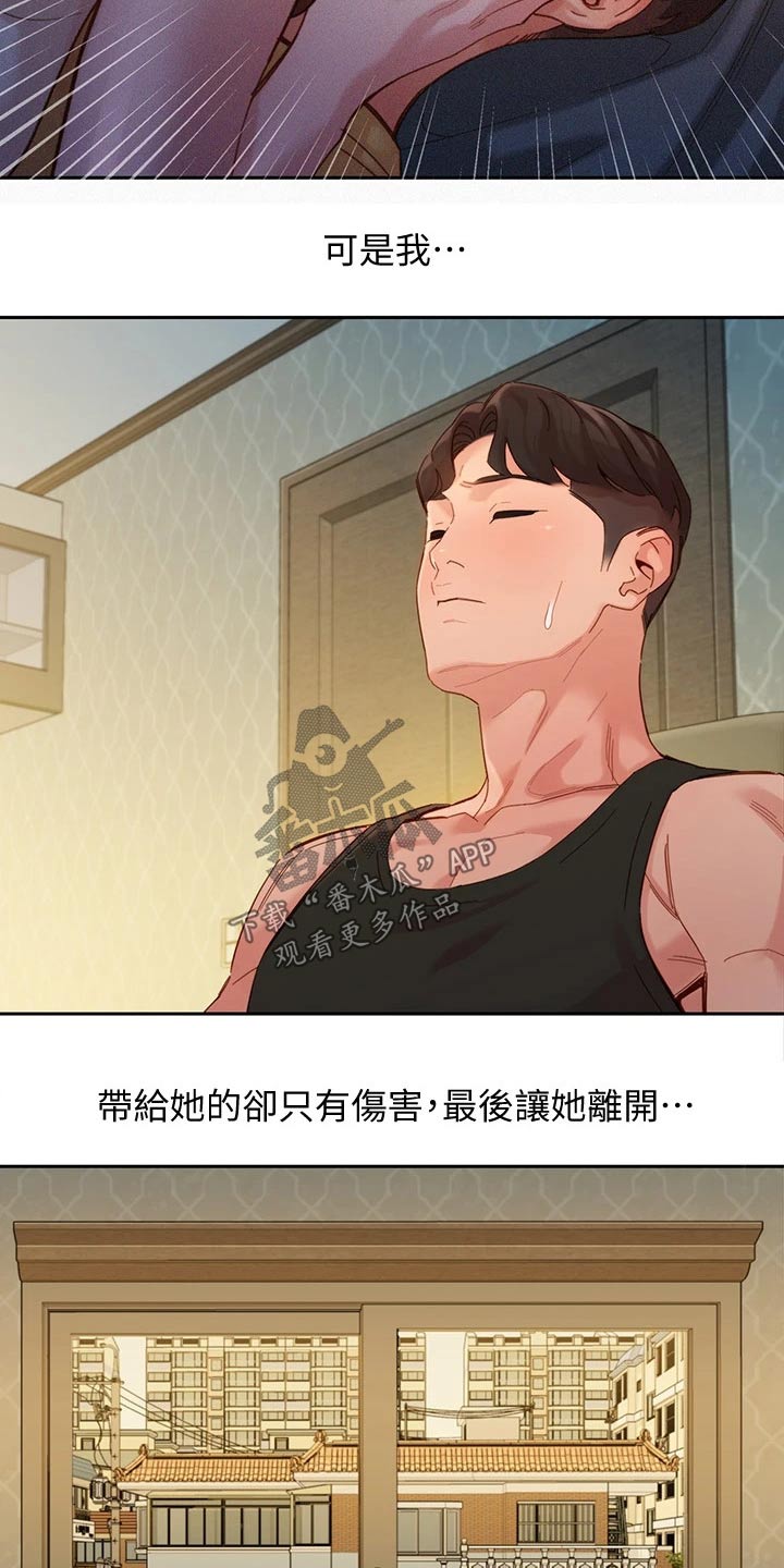 写真邀请漫画,第103章：不一样的自己2图