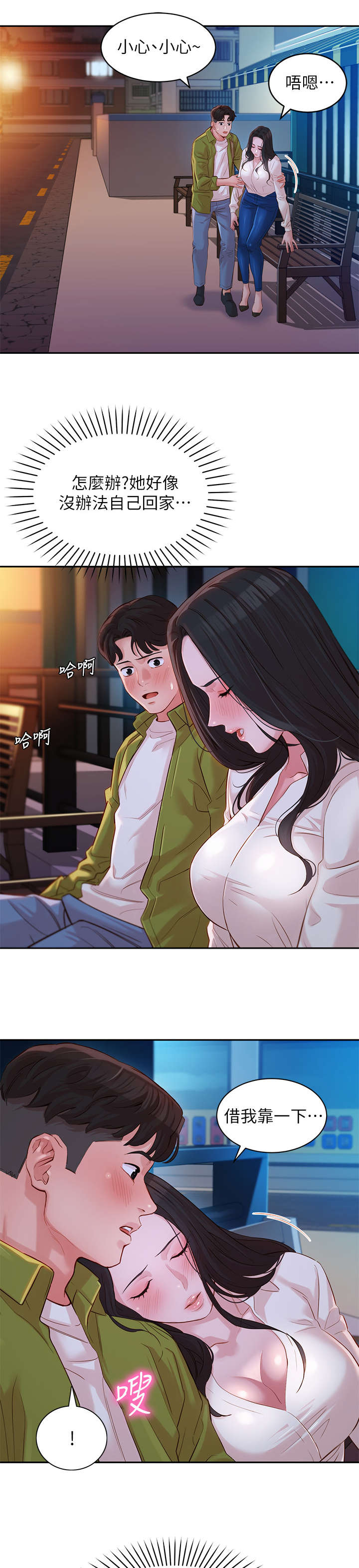 写真邀请漫画,第32章：雨2图