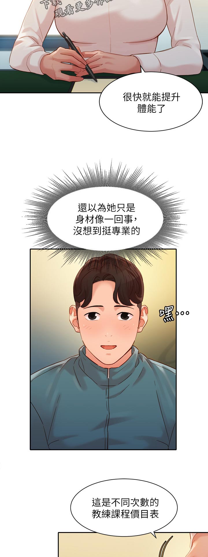 写真邀请漫画,第61章：选拔4图