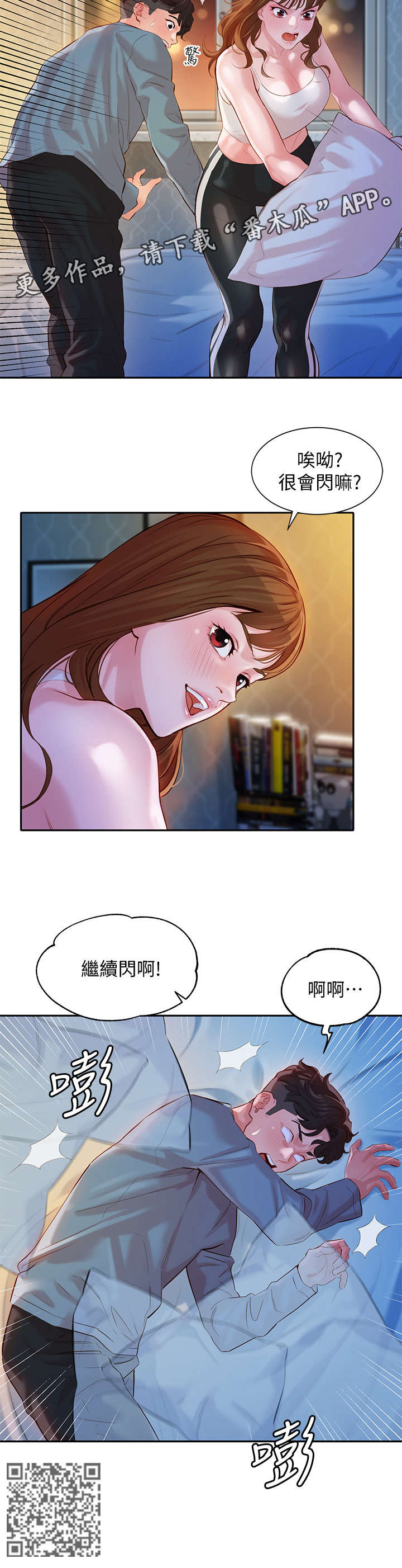 写真邀请漫画,第29章：闪5图