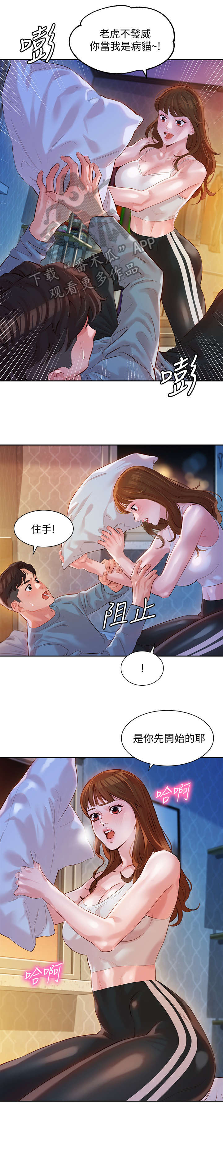 写真邀请漫画,第30章：嘴唇1图