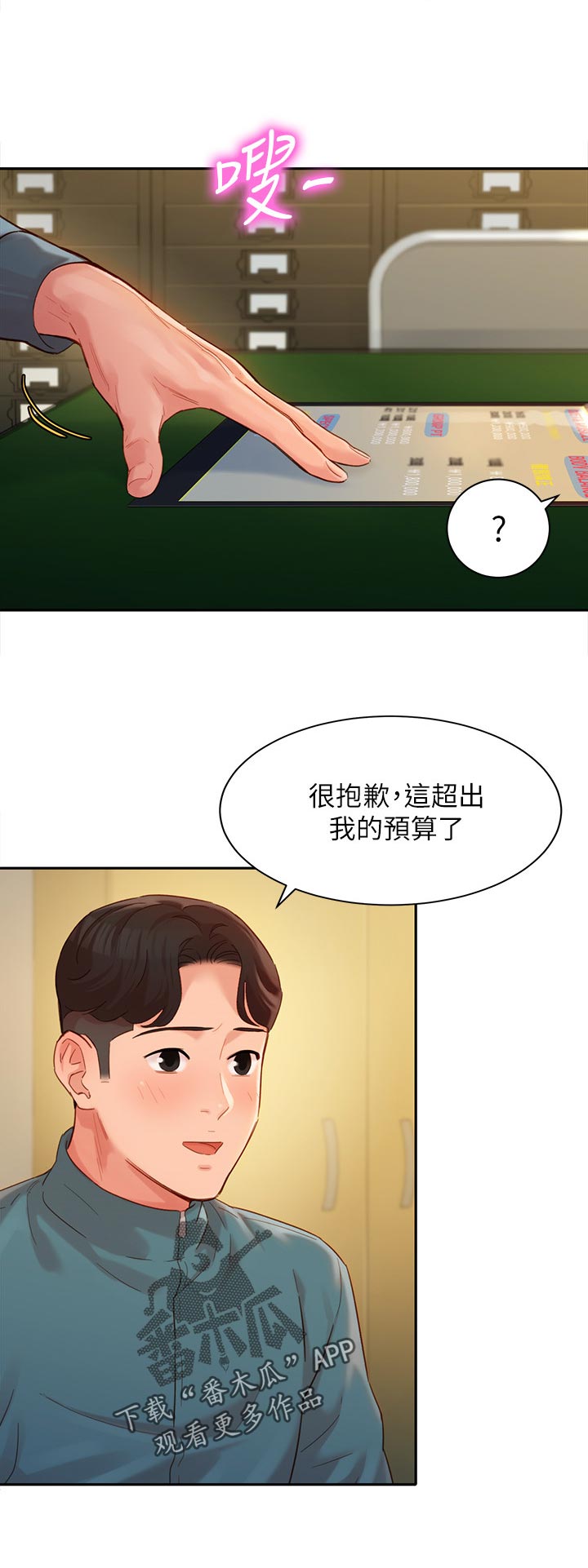 写真邀请漫画,第61章：选拔1图