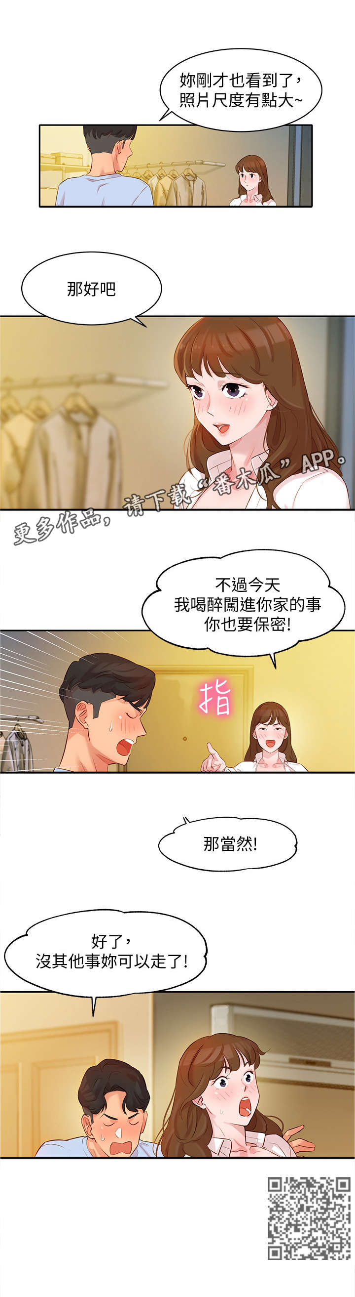 写真邀请漫画,第8章：拜托5图
