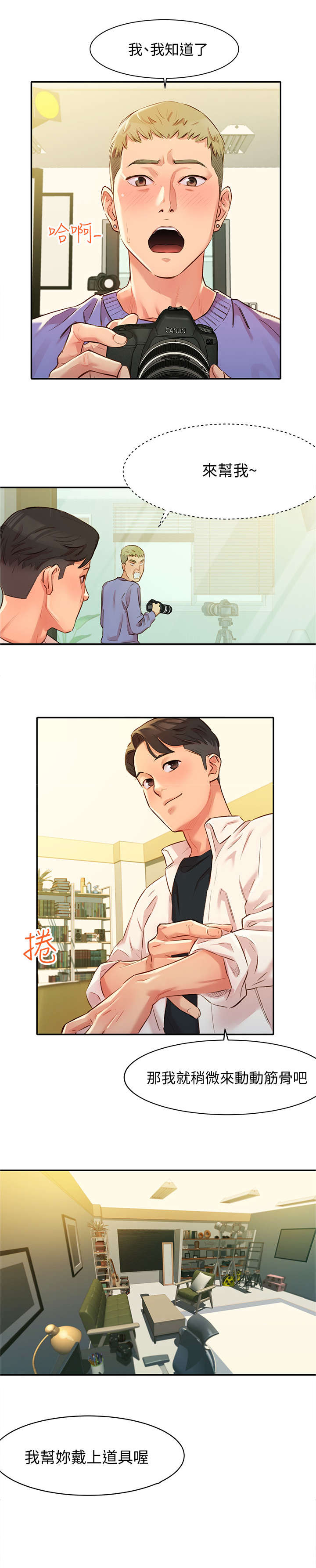 写真邀请漫画,第3章：冒充1图