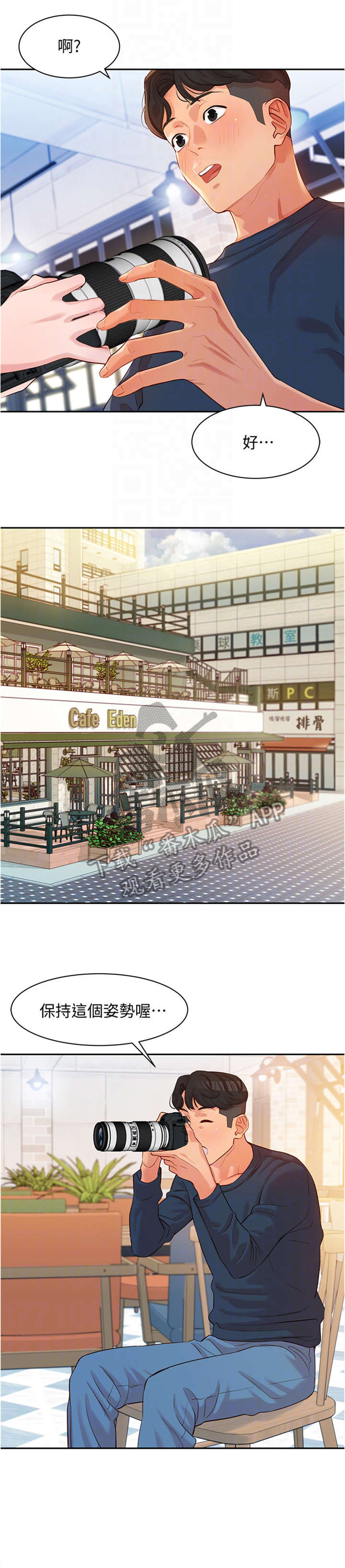 写真邀请漫画,第17章：保持2图
