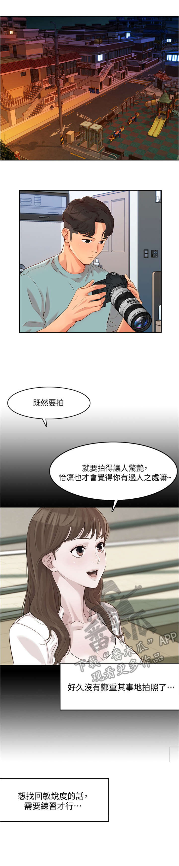 写真邀请漫画,第11章：当然1图