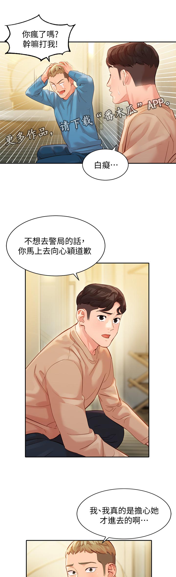 写真邀请漫画,第54章：为什么生气2图
