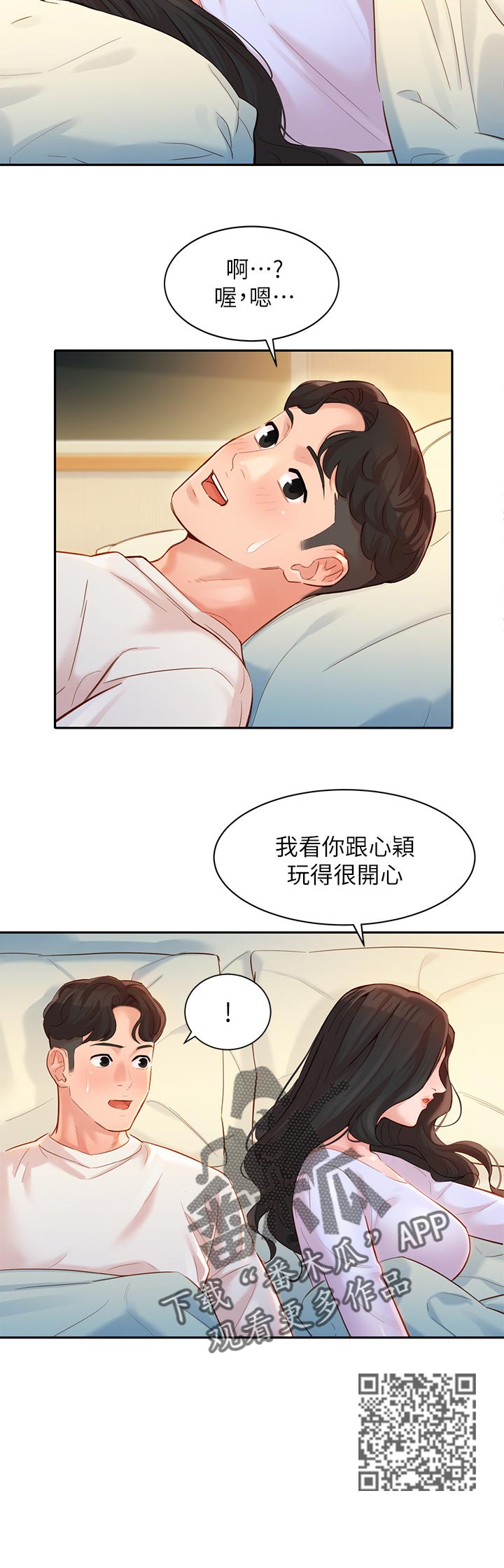 写真邀请漫画,第42章：你喜欢我吗4图