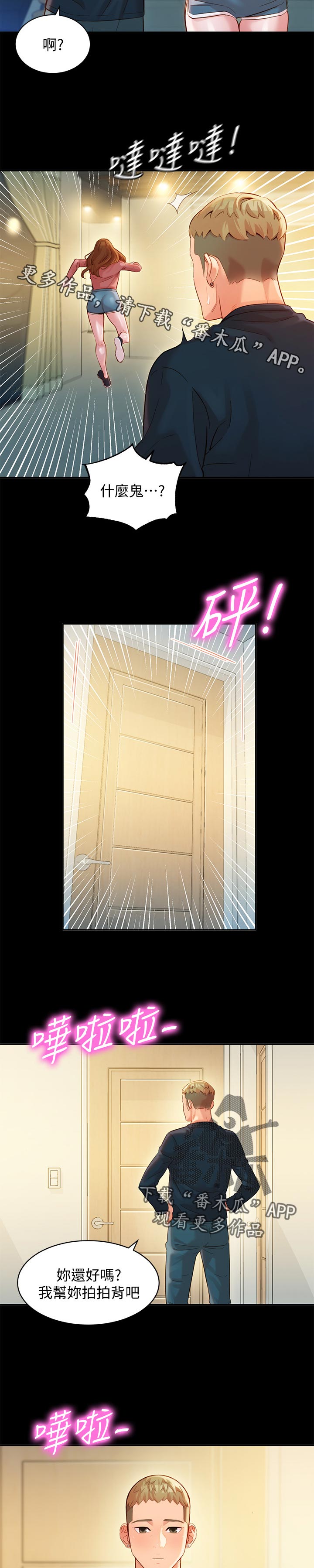 写真邀请漫画,第54章：为什么生气2图