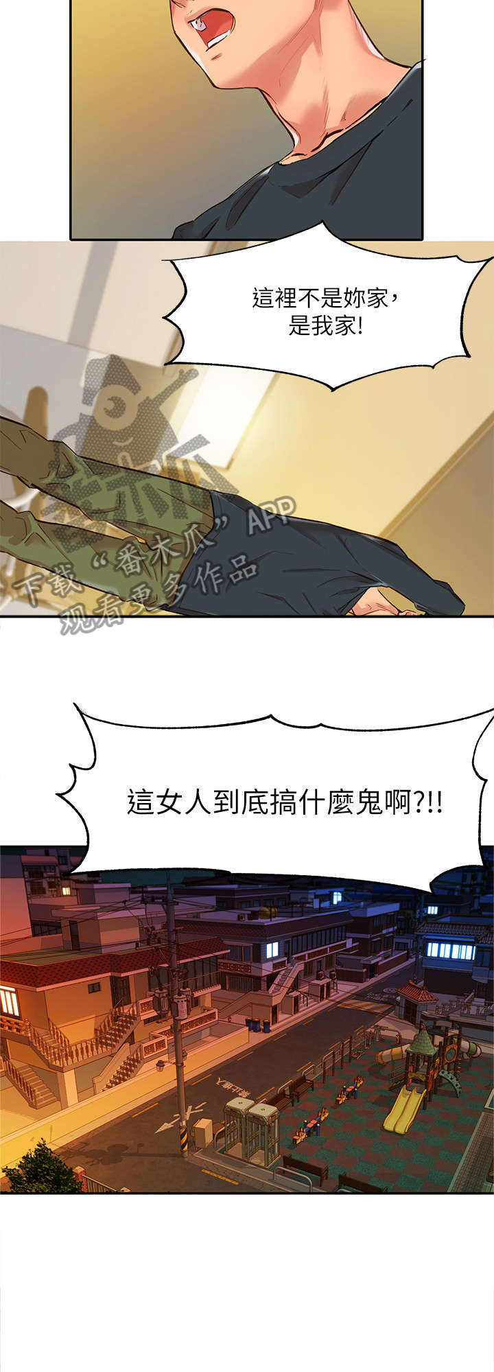 写真邀请漫画,第4章：醉鬼4图