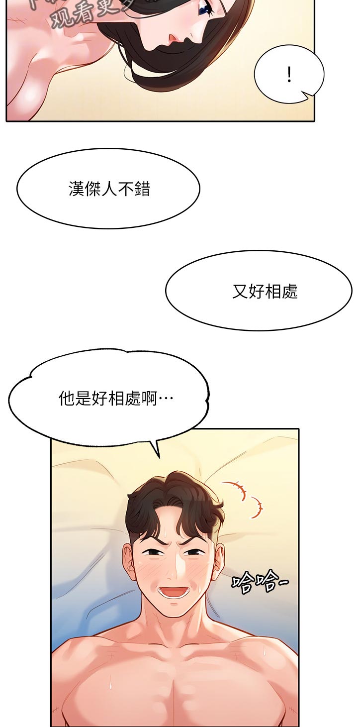 写真邀请漫画,第49章：你要负责5图