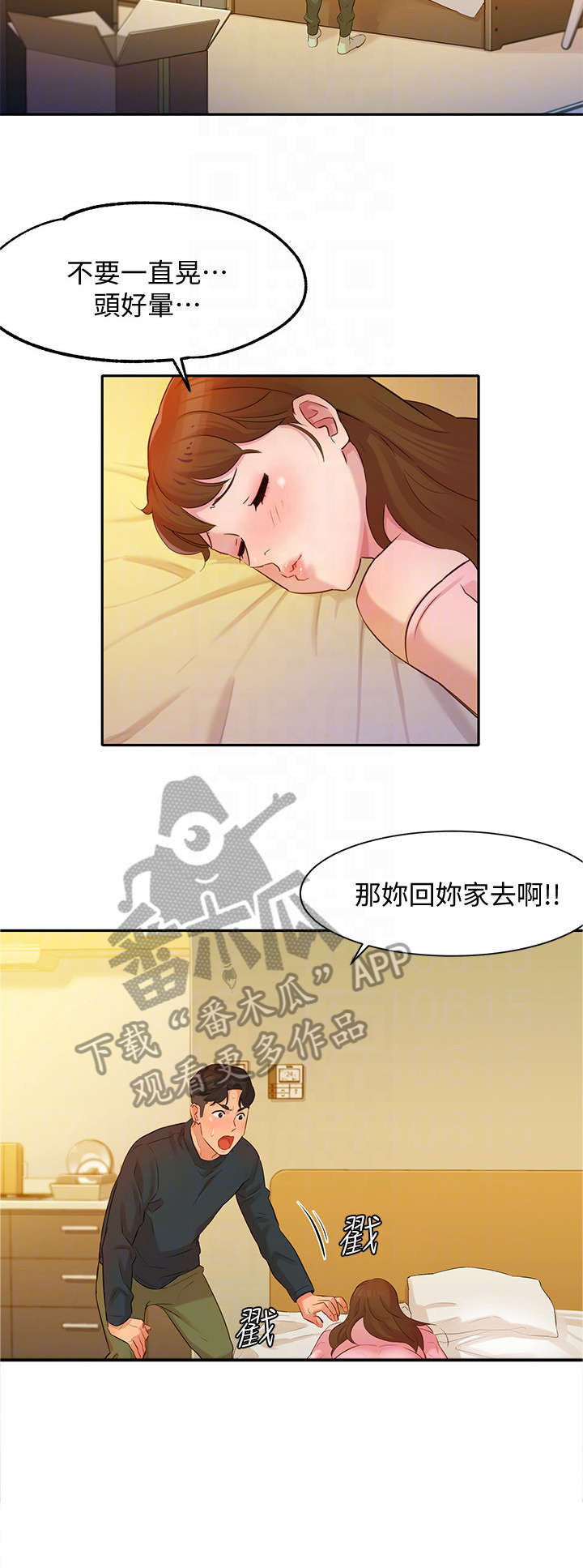 写真邀请漫画,第5章：电话2图