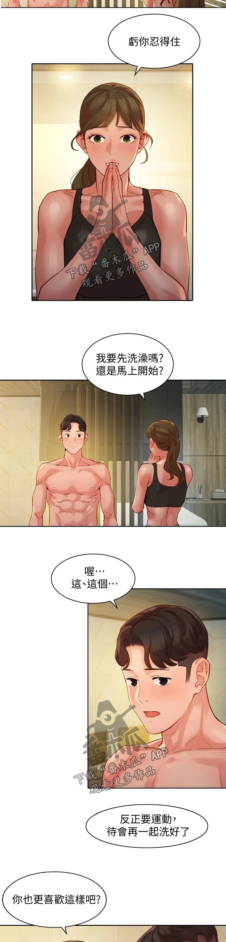 写真邀请漫画,第90章：烦恼4图