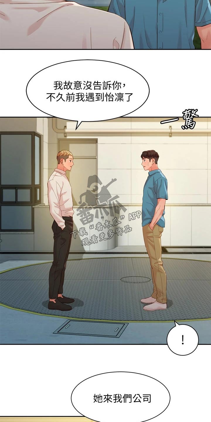 写真邀请漫画,第105章：莫名的关心4图